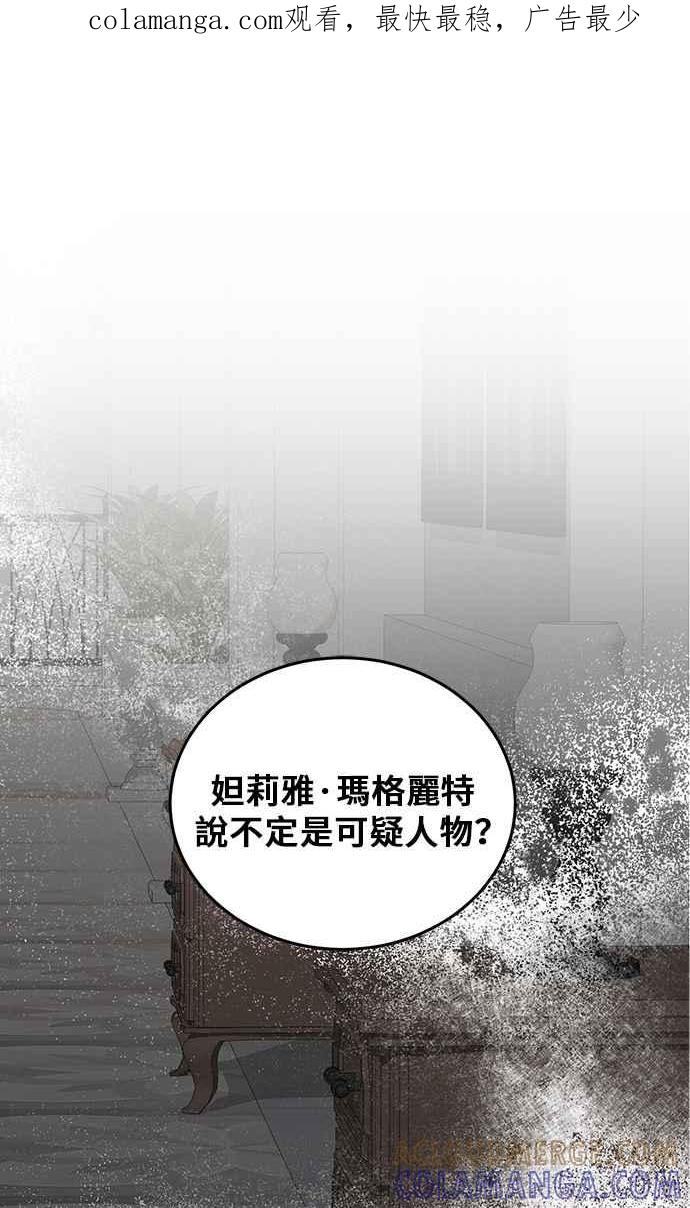《恶女也能当上女主角》第47话 第1页