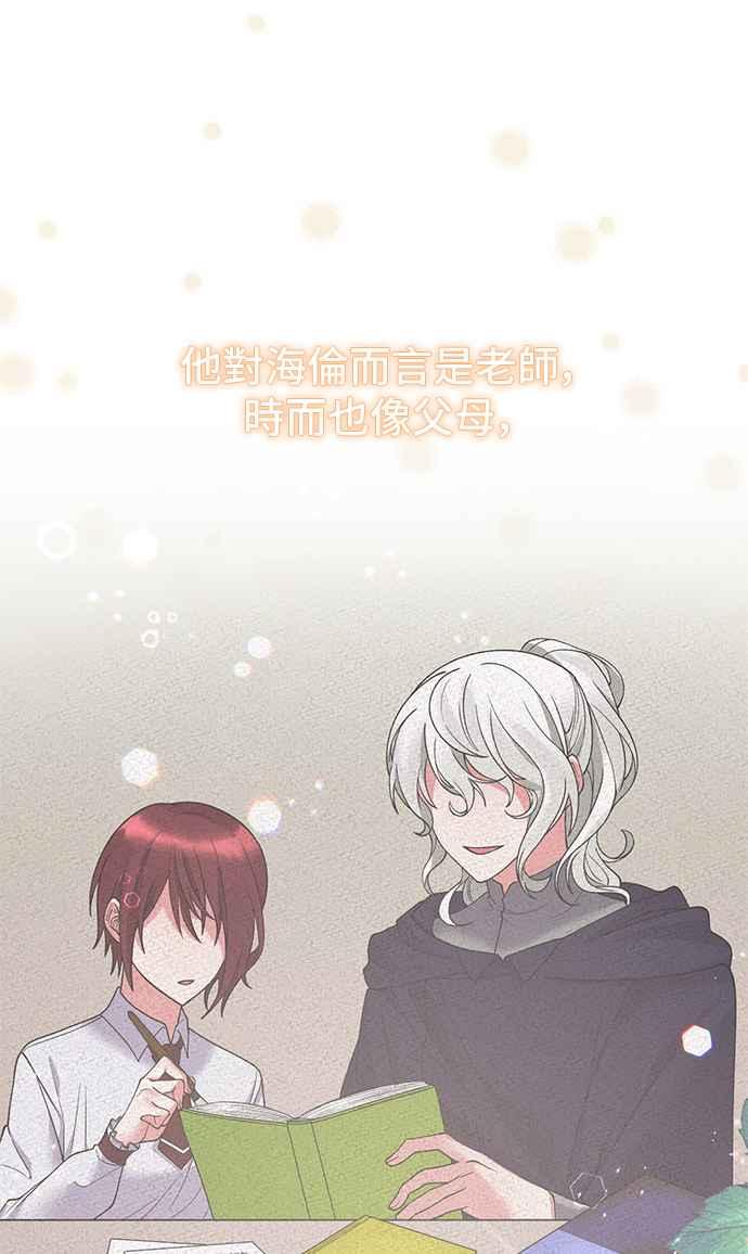 《恶女也能当上女主角》第47话 第5页