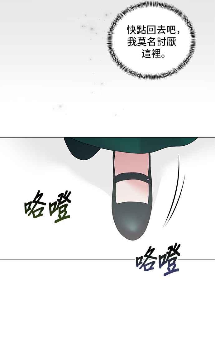 《恶女也能当上女主角》第47话 第24页