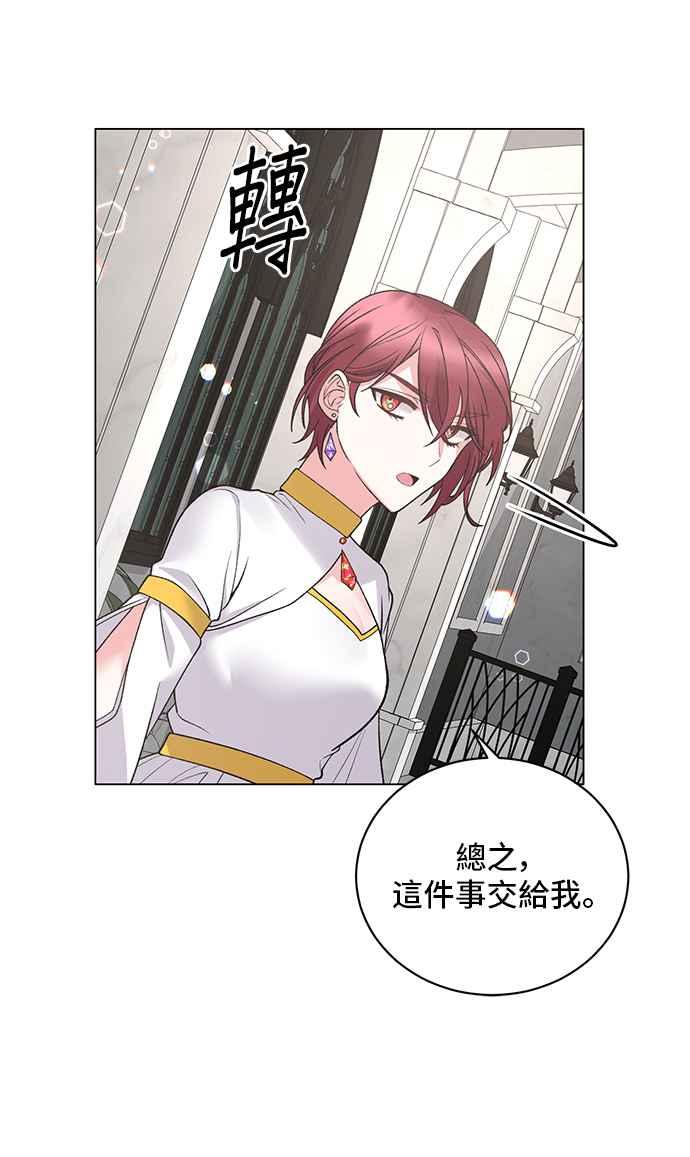 《恶女也能当上女主角》第47话 第8页