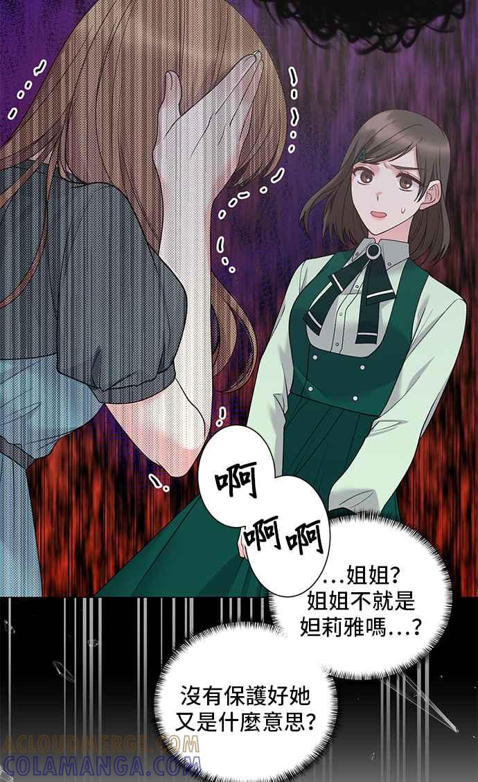《恶女也能当上女主角》第47话 第43页