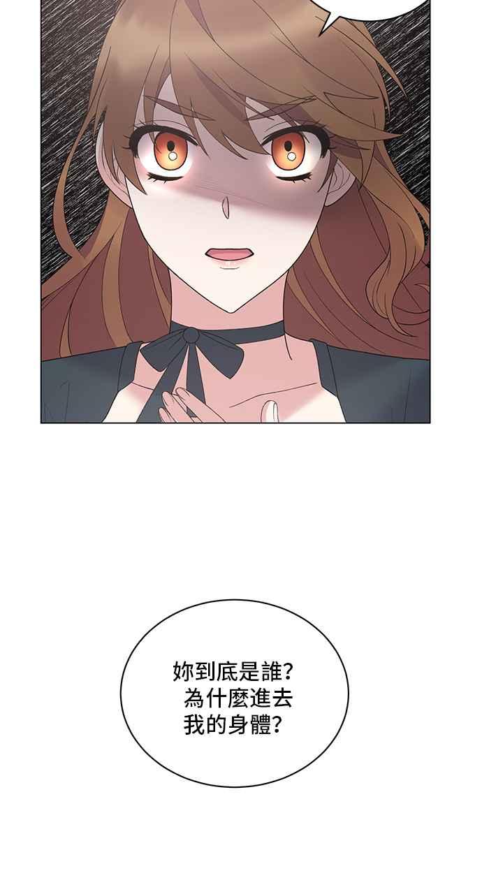 《恶女也能当上女主角》第47话 第36页