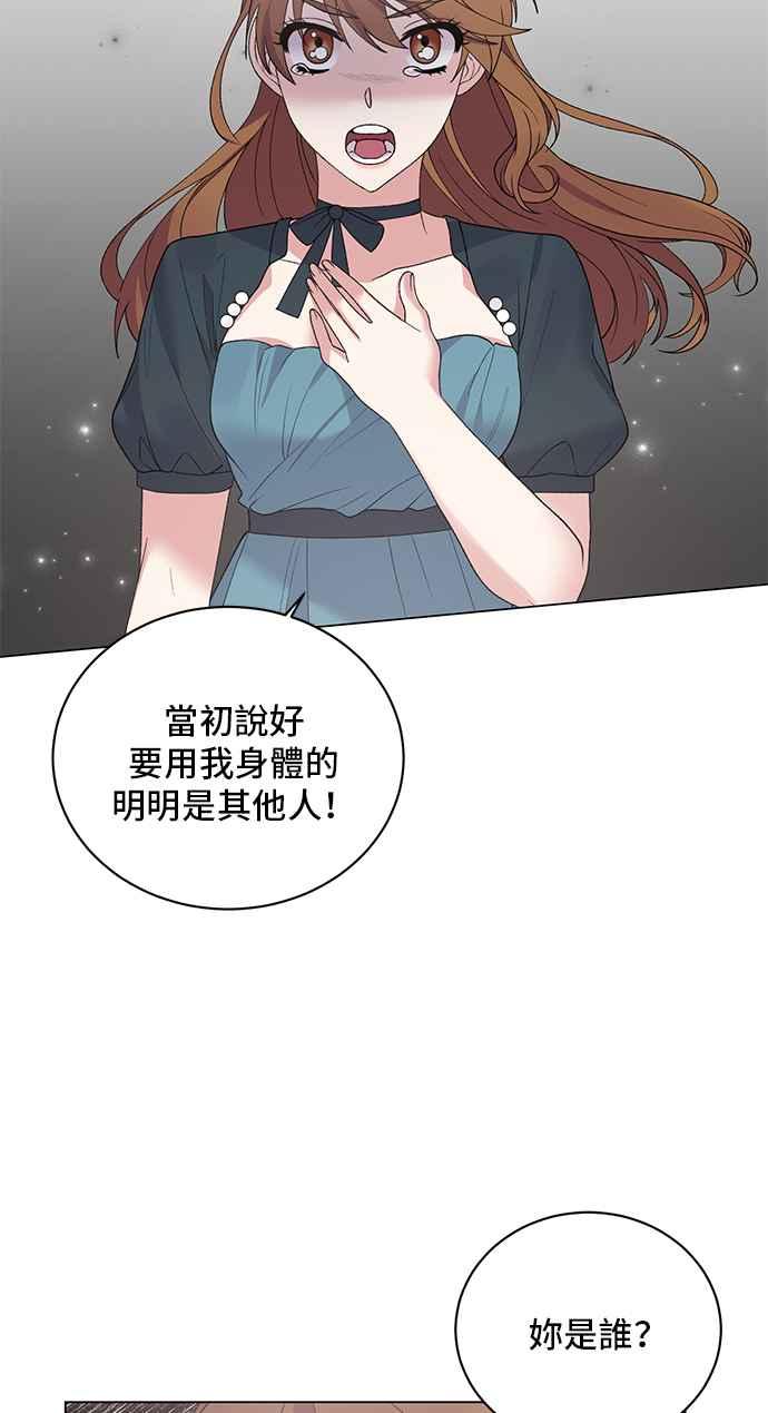 《恶女也能当上女主角》第47话 第35页