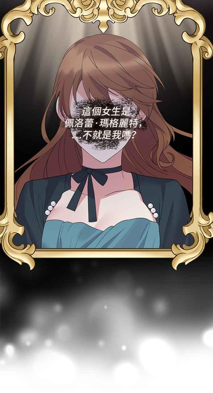 《恶女也能当上女主角》第47话 第39页