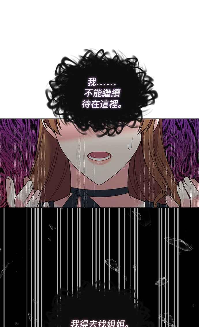 《恶女也能当上女主角》第47话 第41页