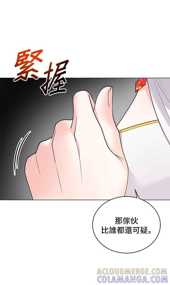 《恶女也能当上女主角》第47话 第4页