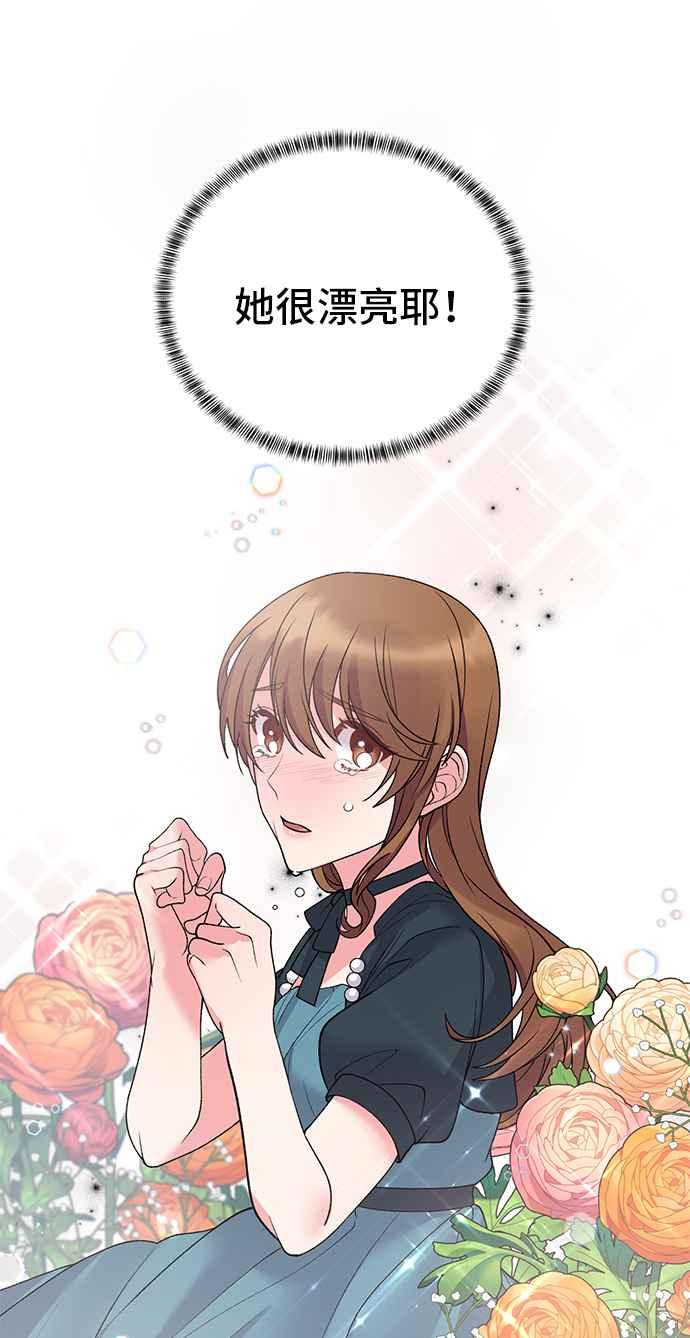 《恶女也能当上女主角》第47话 第30页