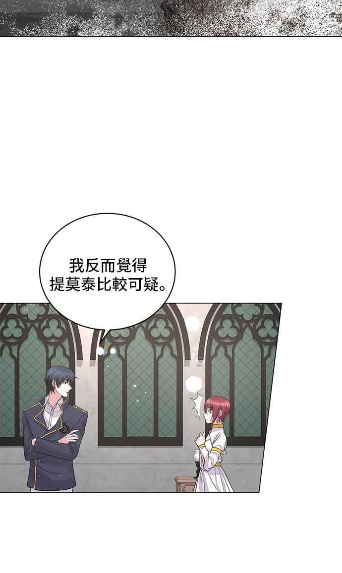 《恶女也能当上女主角》第47话 第2页