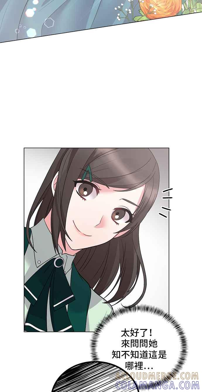 《恶女也能当上女主角》第47话 第31页