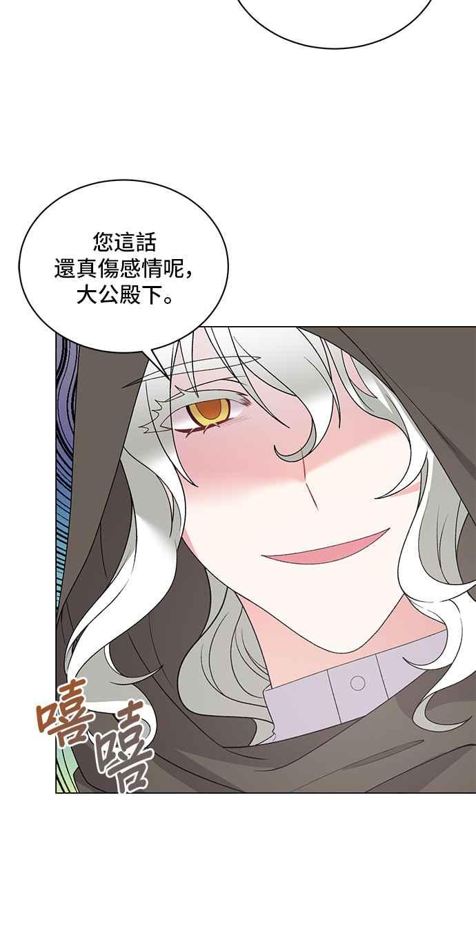 《恶女也能当上女主角》第48话 第42页
