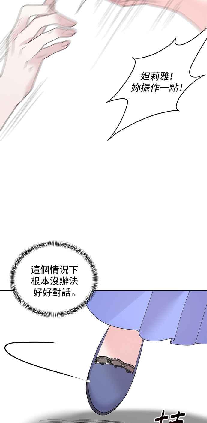 《恶女也能当上女主角》第48话 第21页