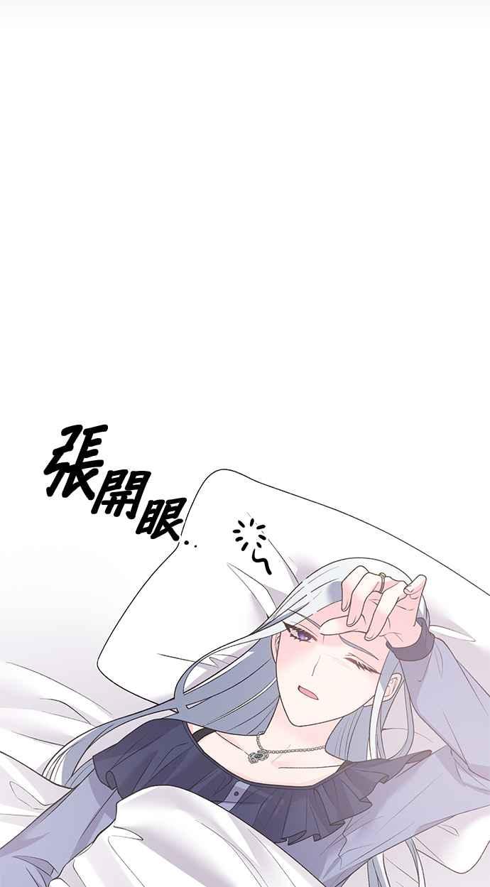 《恶女也能当上女主角》第48话 第29页