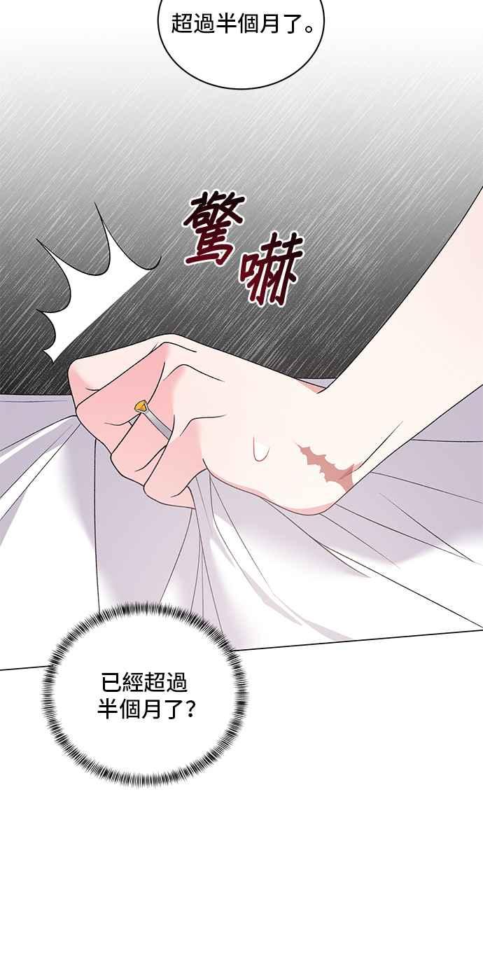 《恶女也能当上女主角》第48话 第48页
