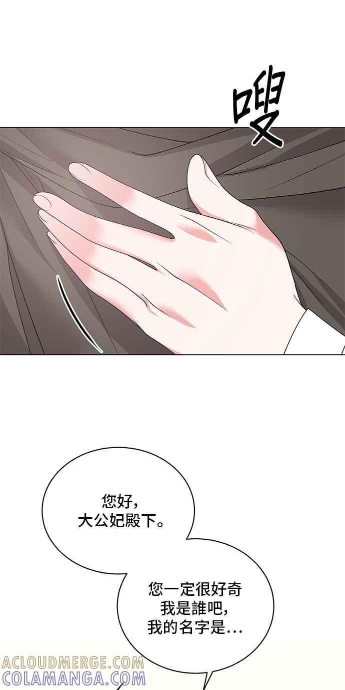 《恶女也能当上女主角》第48话 第43页
