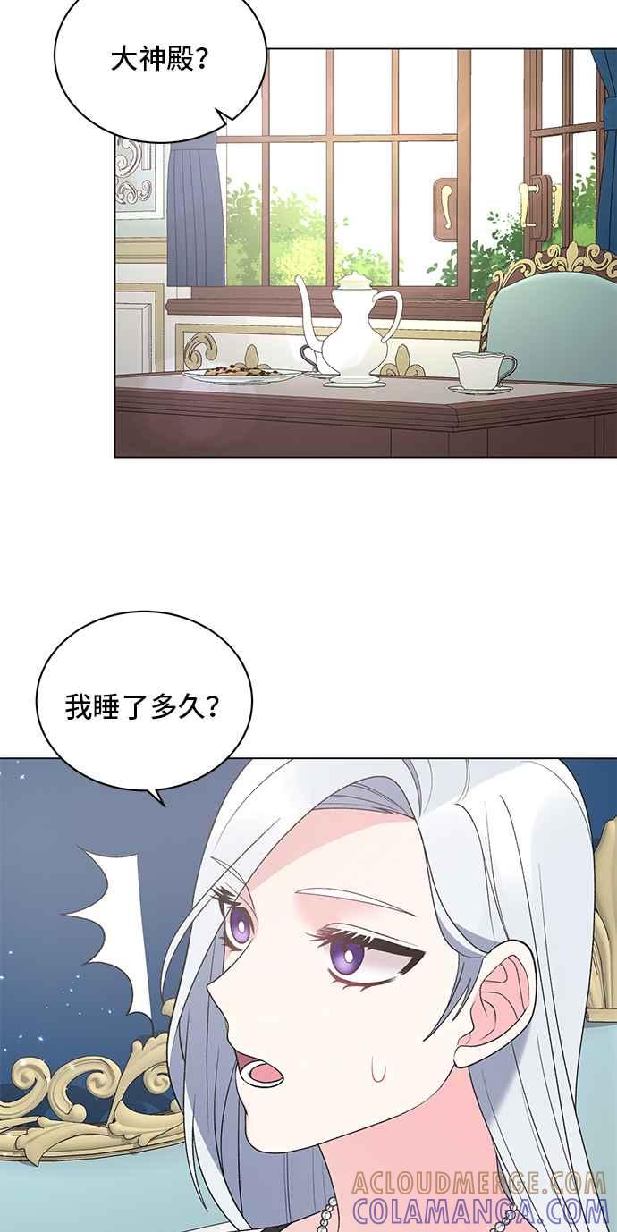 《恶女也能当上女主角》第48话 第46页