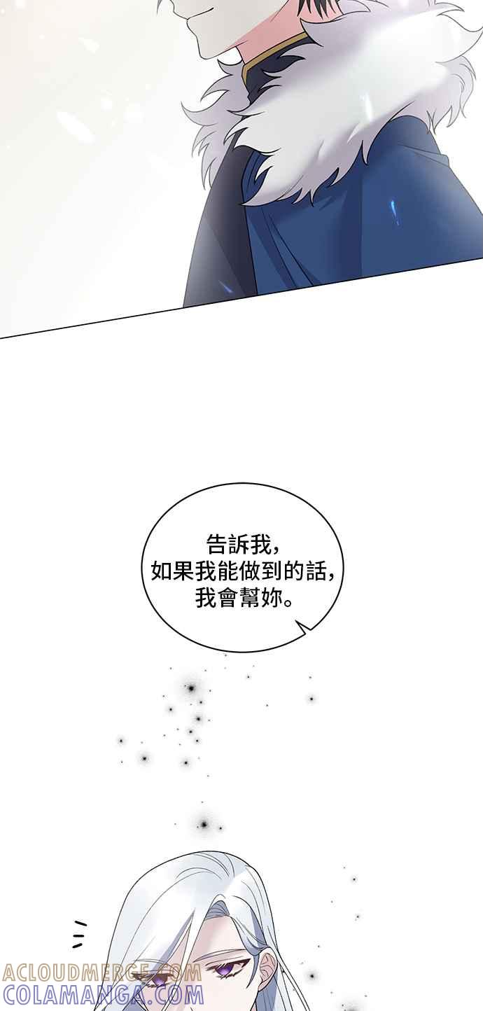 《恶女也能当上女主角》第48话 第10页
