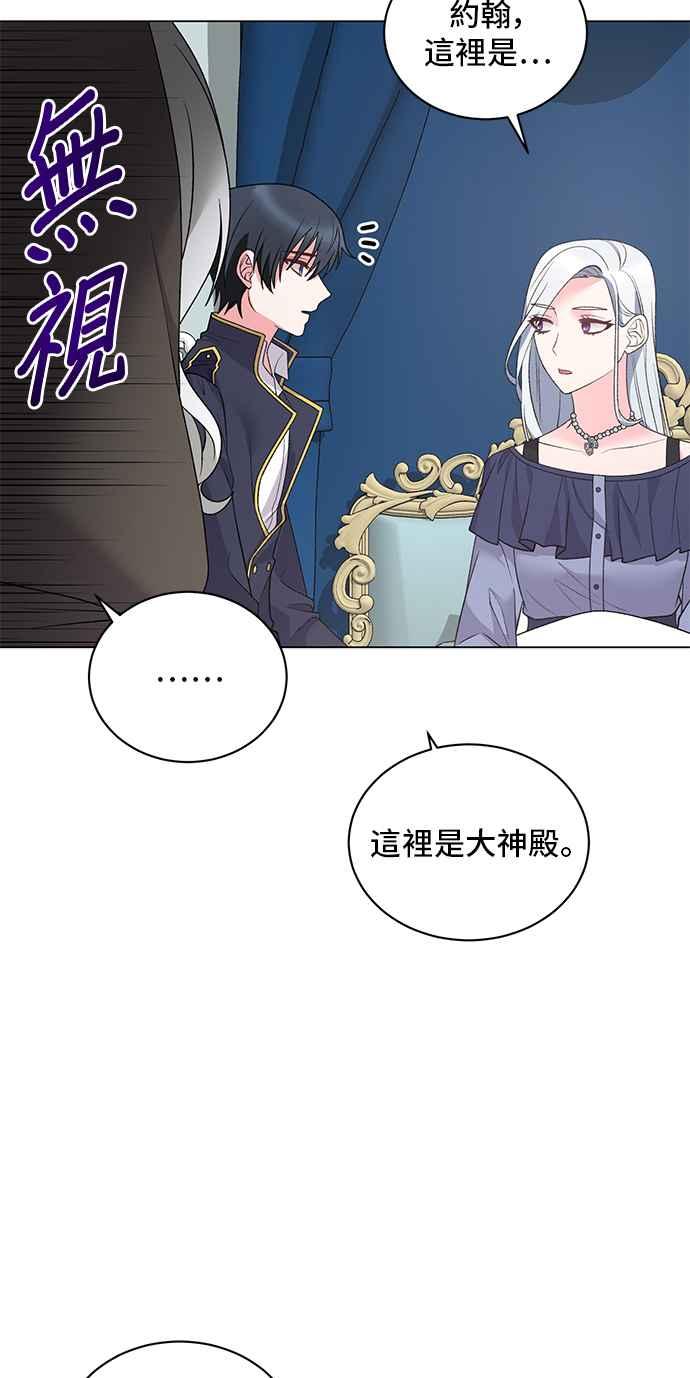 《恶女也能当上女主角》第48话 第45页