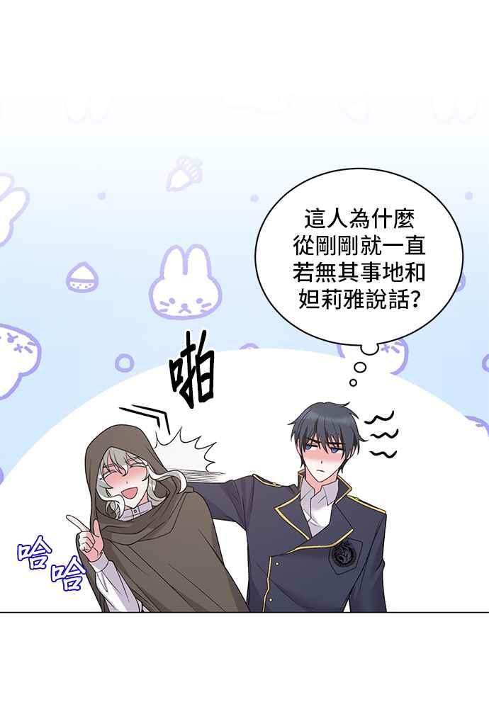 《恶女也能当上女主角》第48话 第56页