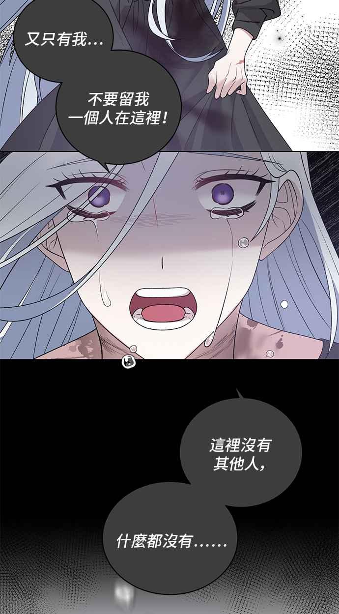 《恶女也能当上女主角》第48话 第26页
