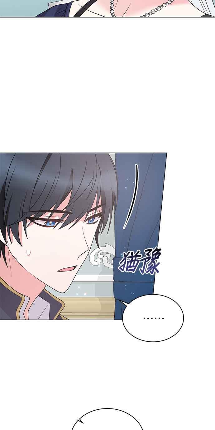 《恶女也能当上女主角》第48话 第47页