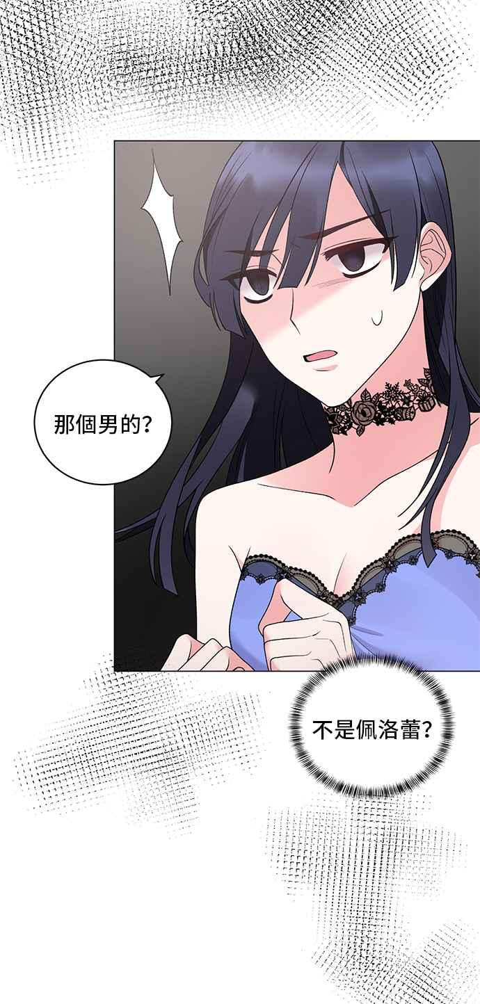 《恶女也能当上女主角》第48话 第14页