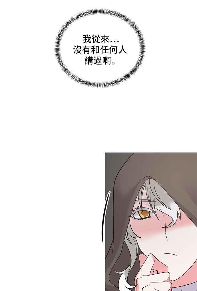 《恶女也能当上女主角》第48话 第54页