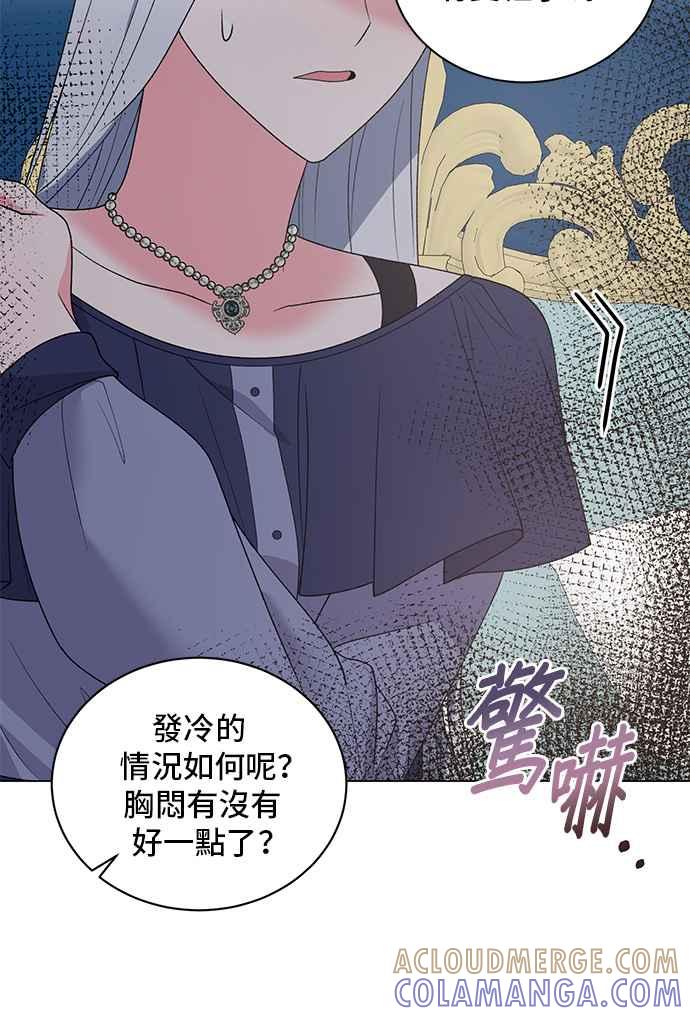 《恶女也能当上女主角》第48话 第52页