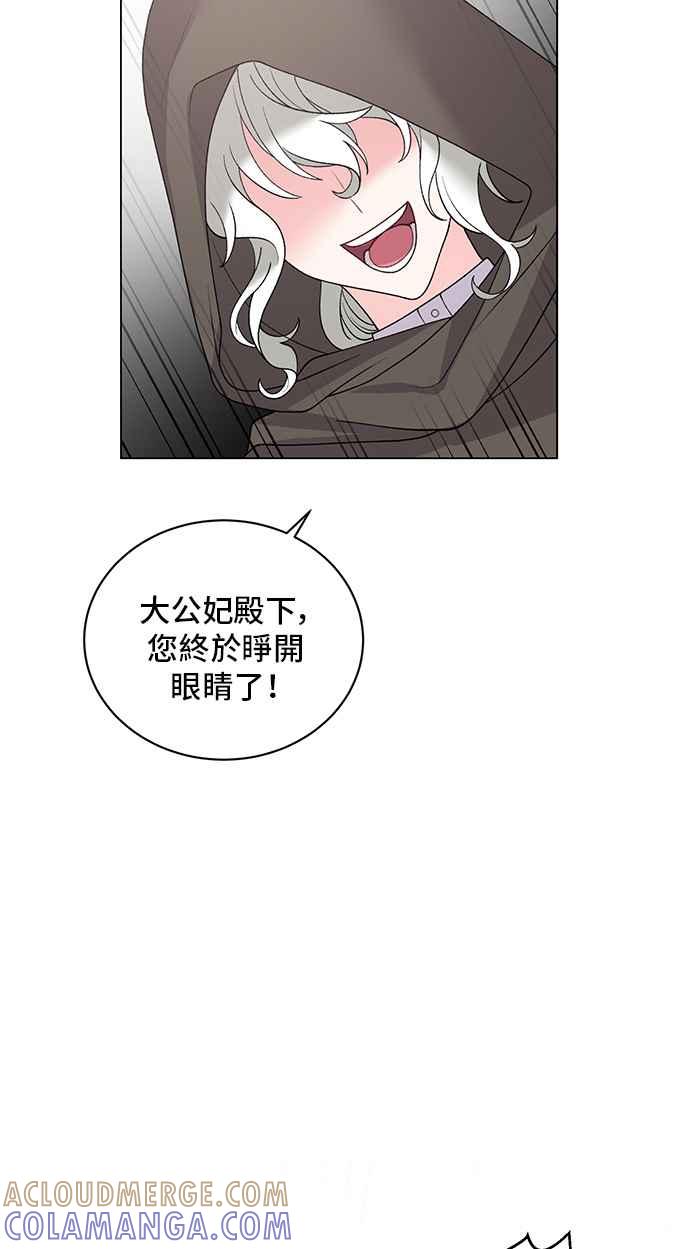 《恶女也能当上女主角》第48话 第31页