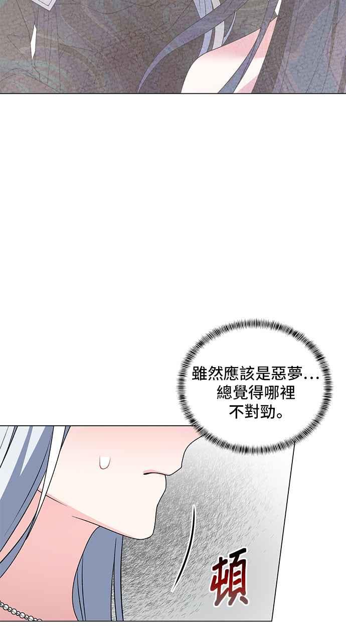 《恶女也能当上女主角》第48话 第38页