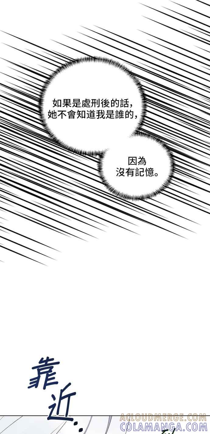 《恶女也能当上女主角》第48话 第4页