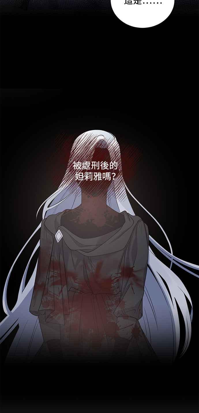 《恶女也能当上女主角》第48话 第2页