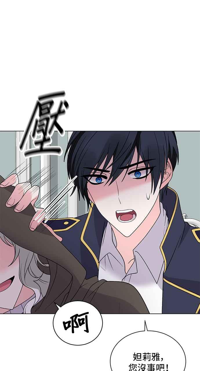 《恶女也能当上女主角》第48话 第33页