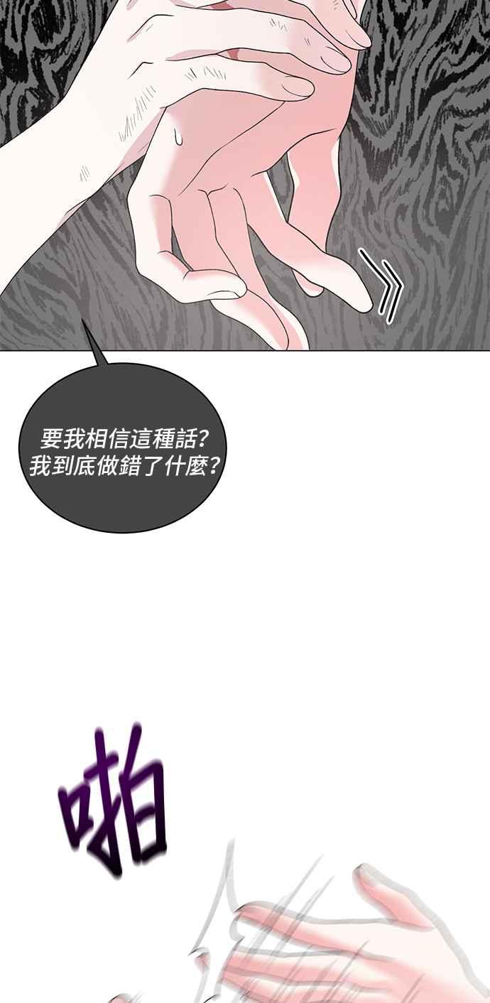 《恶女也能当上女主角》第48话 第20页