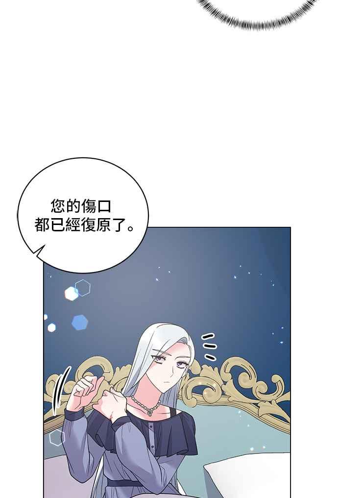 《恶女也能当上女主角》第48话 第50页