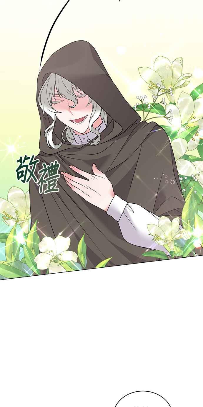 《恶女也能当上女主角》第48话 第44页
