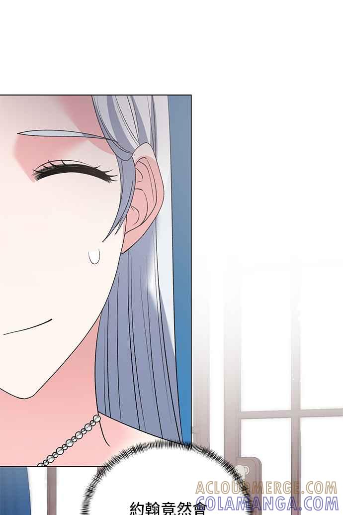 《恶女也能当上女主角》第48话 第61页