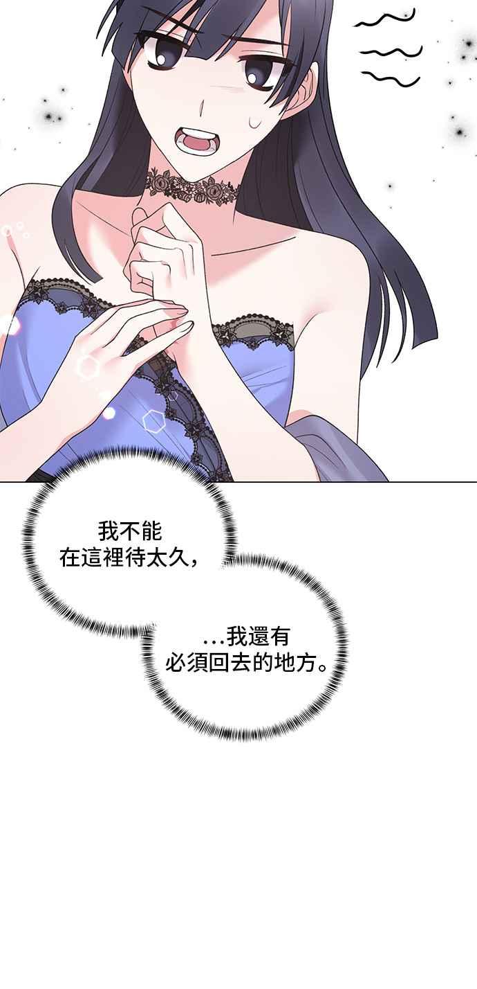 《恶女也能当上女主角》第48话 第8页