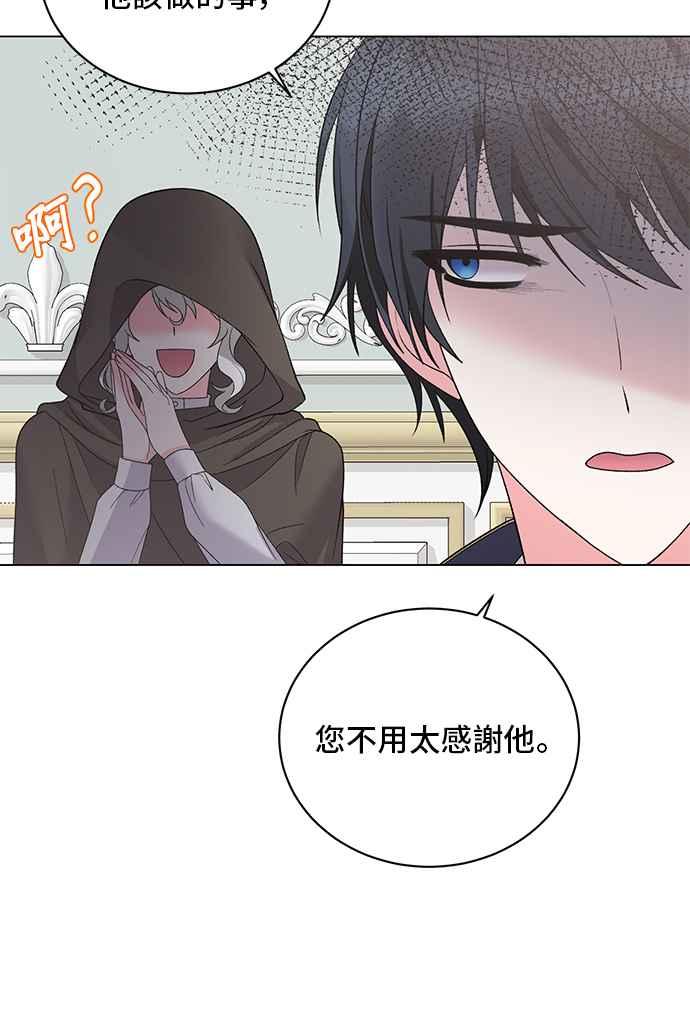 《恶女也能当上女主角》第48话 第60页