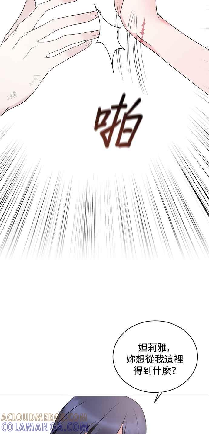 《恶女也能当上女主角》第48话 第7页