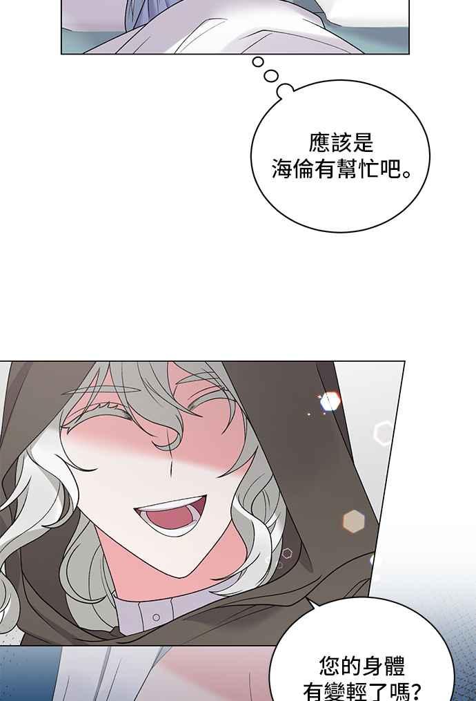 《恶女也能当上女主角》第48话 第51页