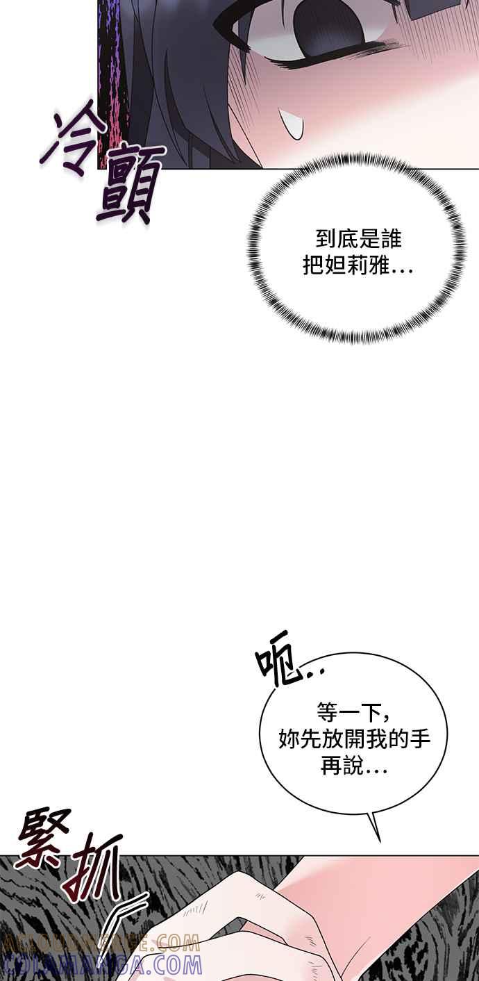 《恶女也能当上女主角》第48话 第19页