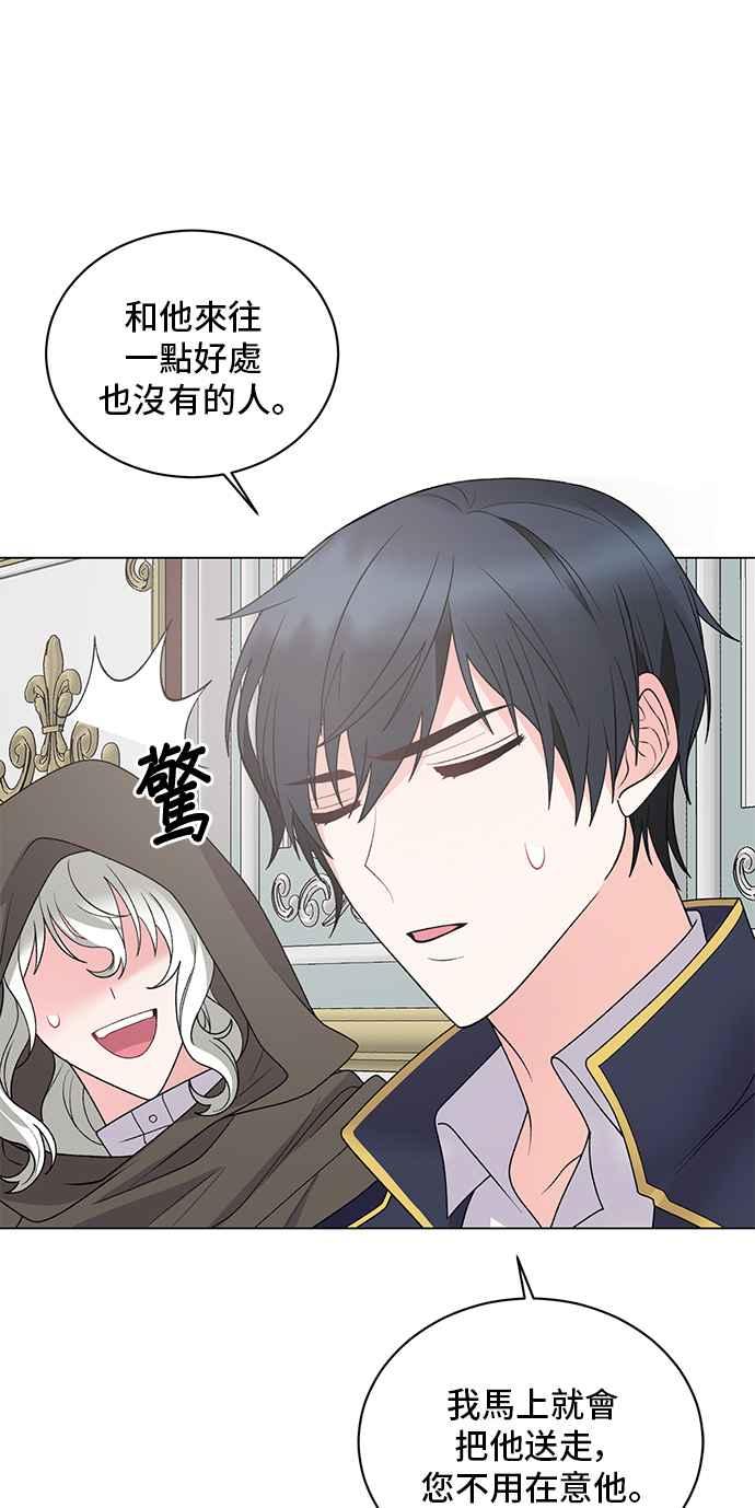 《恶女也能当上女主角》第48话 第41页