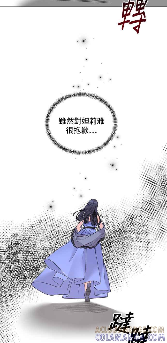 《恶女也能当上女主角》第48话 第22页