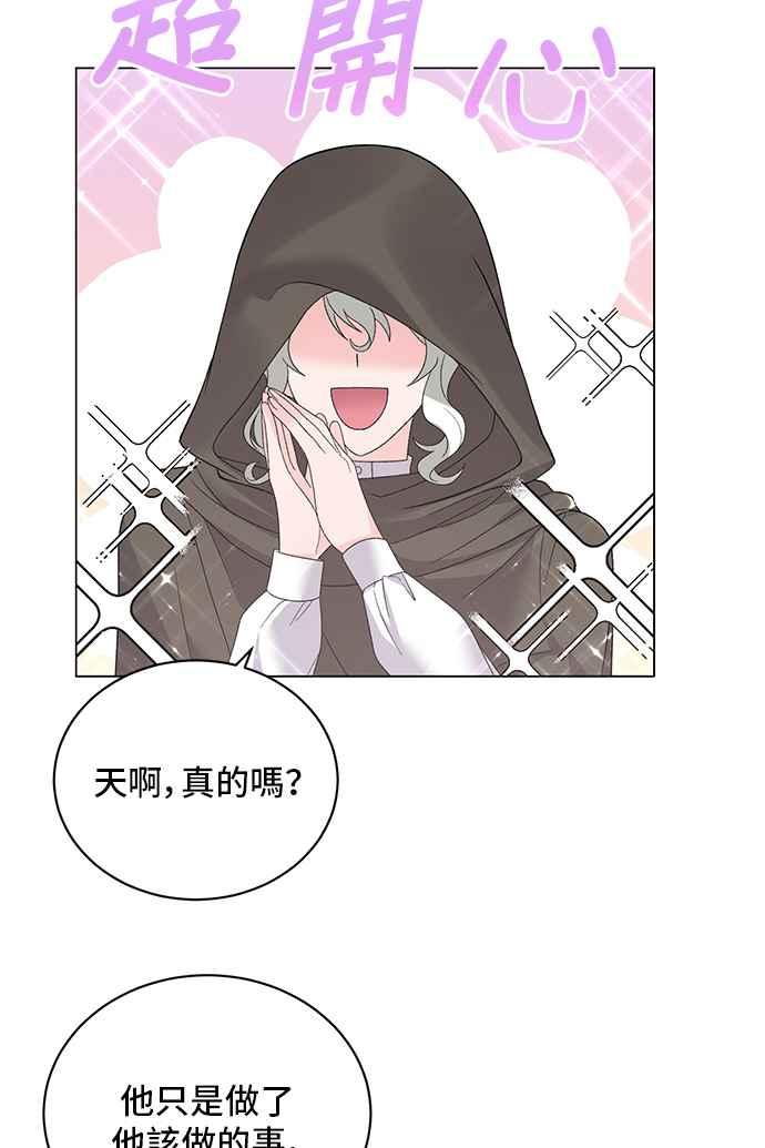 《恶女也能当上女主角》第48话 第59页