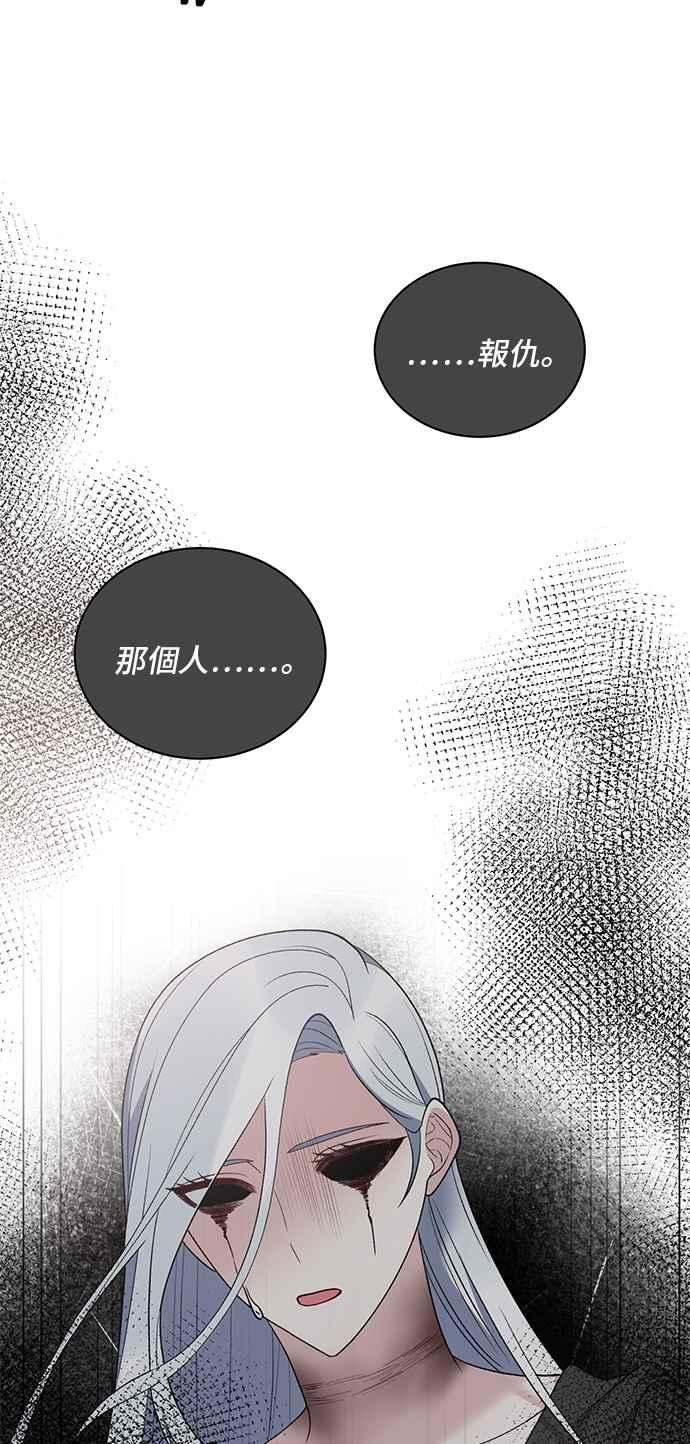 《恶女也能当上女主角》第48话 第12页