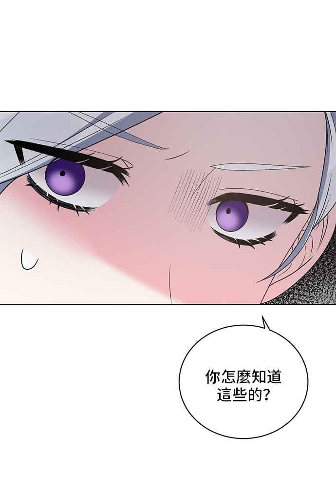 《恶女也能当上女主角》第48话 第53页