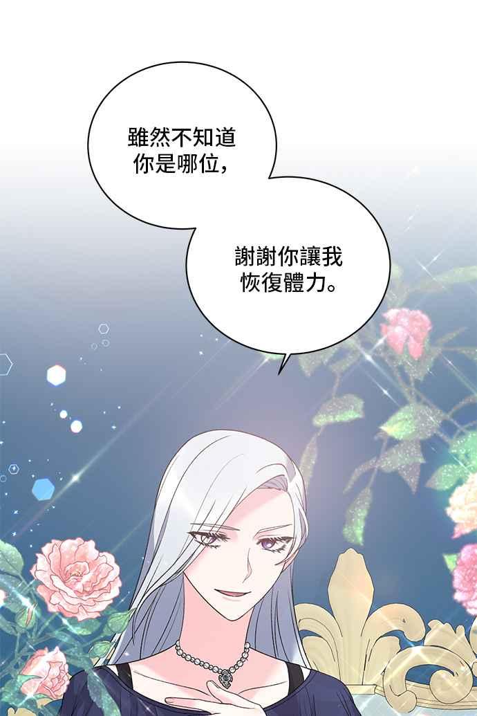 《恶女也能当上女主角》第48话 第57页