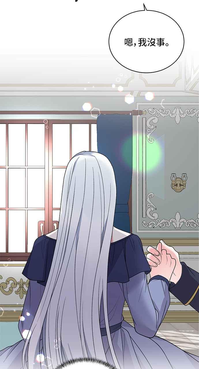 《恶女也能当上女主角》第48话 第36页