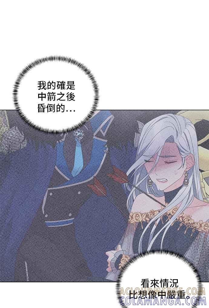 《恶女也能当上女主角》第48话 第49页