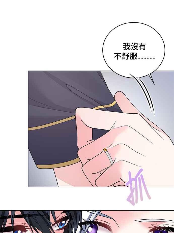 《恶女也能当上女主角》第49话 第24页